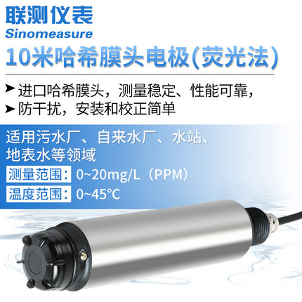 熒光法溶解氧電極