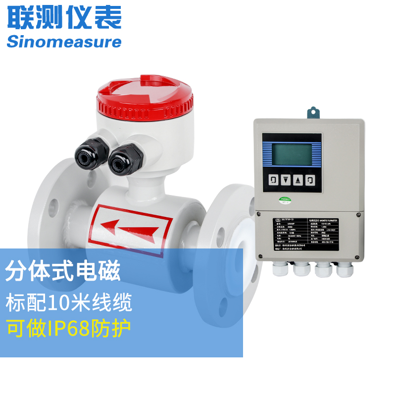 智能分體電磁流量計