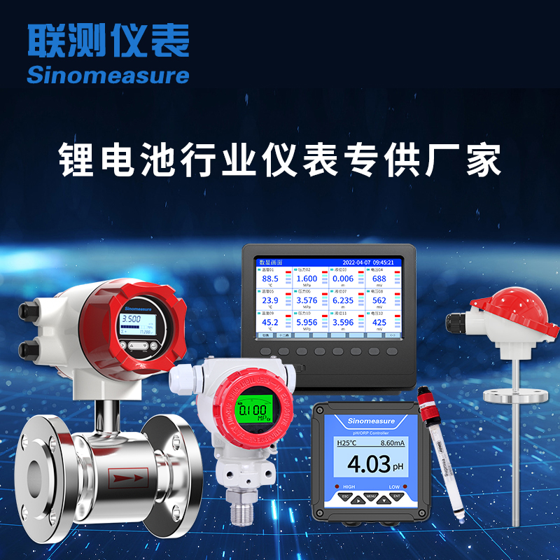 聯測儀表應用于鋰電池行業