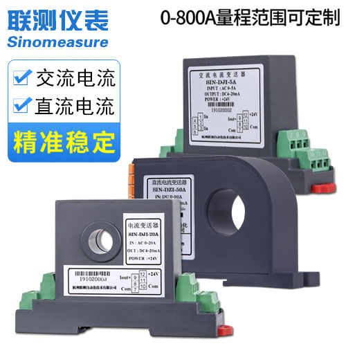 接線式交流電流變送器/直流電流變送器