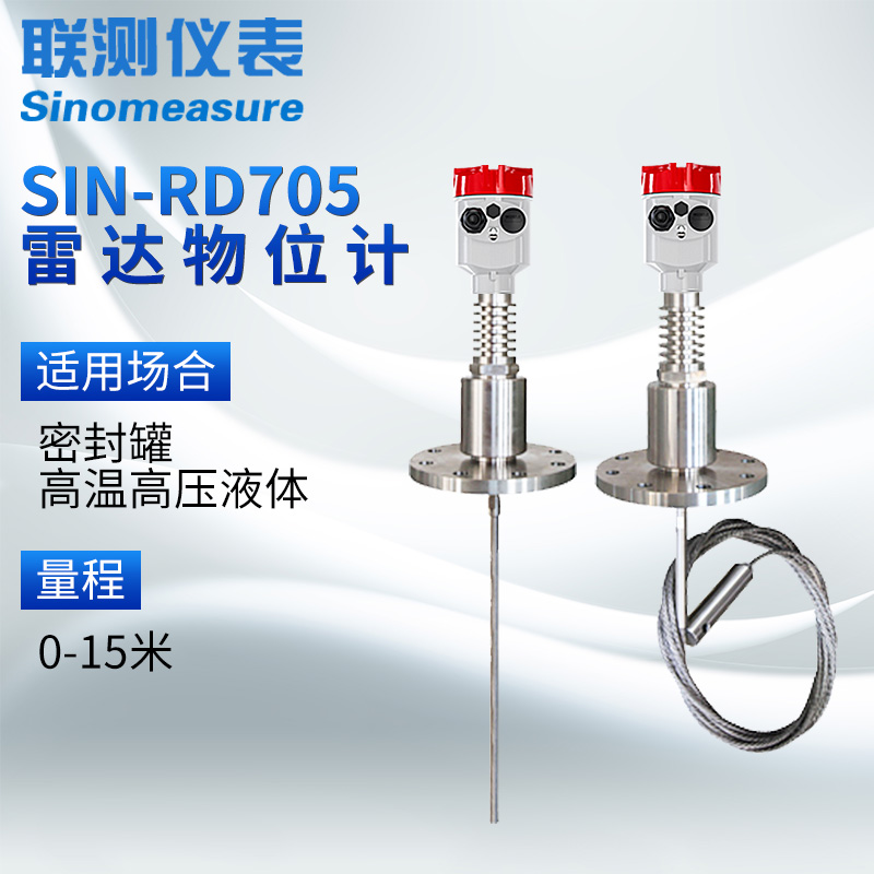 （導波）雷達液位計