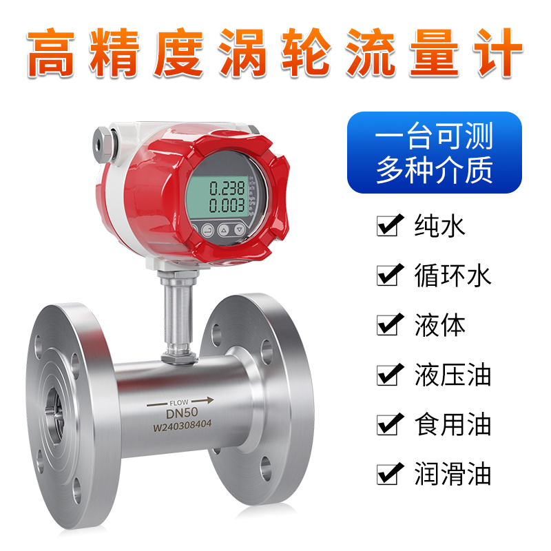 聯(lián)測_SIN-FLC400渦輪流量計-高端款